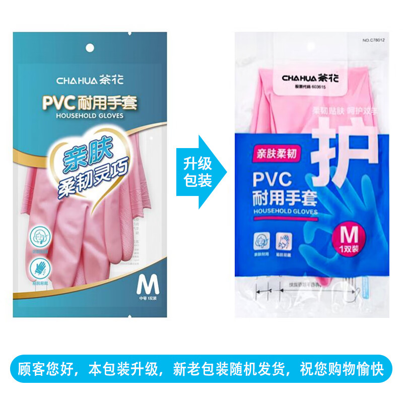 茶花 洗碗手套PVC3双中号加厚耐用家务清洁厨房防水洗衣服橡胶手套*C78012*3高清大图