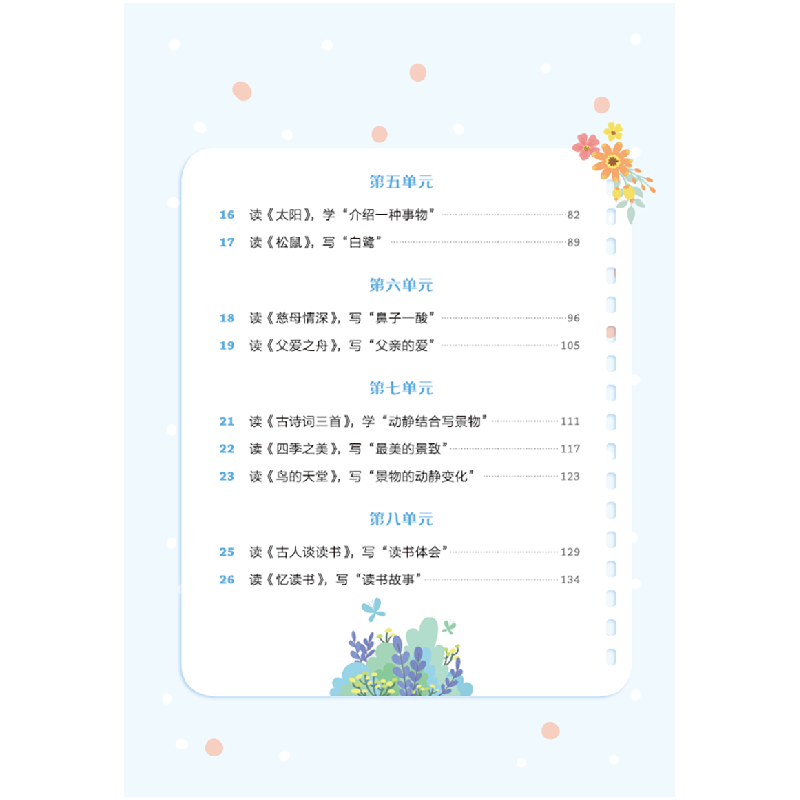 醉染图书课文里的写作密码·五年级上册9787559719980高清大图