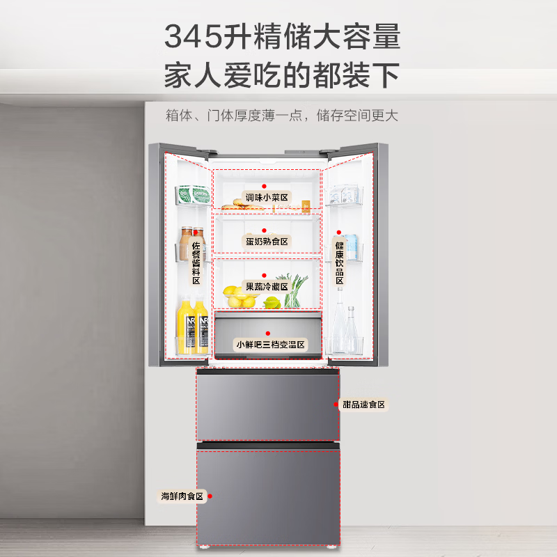 海尔(Haier)345L法式多门小户型冰箱 一级变频风冷无霜 三档变温黑金净化 WiFi 智控丝缎灰家用AI节能冰箱高清大图