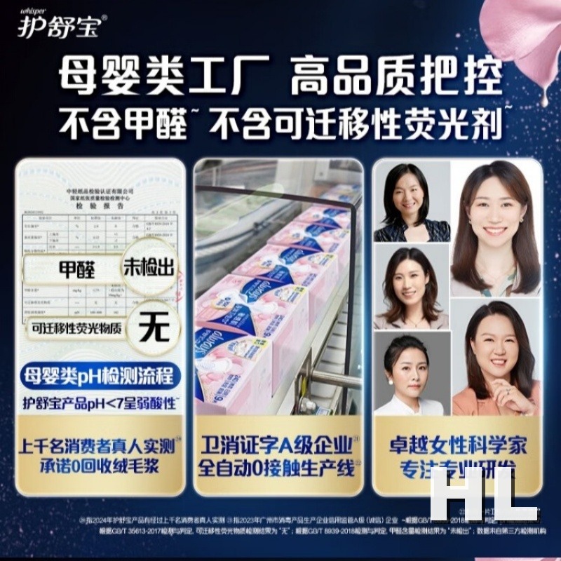 护舒宝敏感肌液体卫生巾日用姨妈巾护肤款240mm*9片高清大图