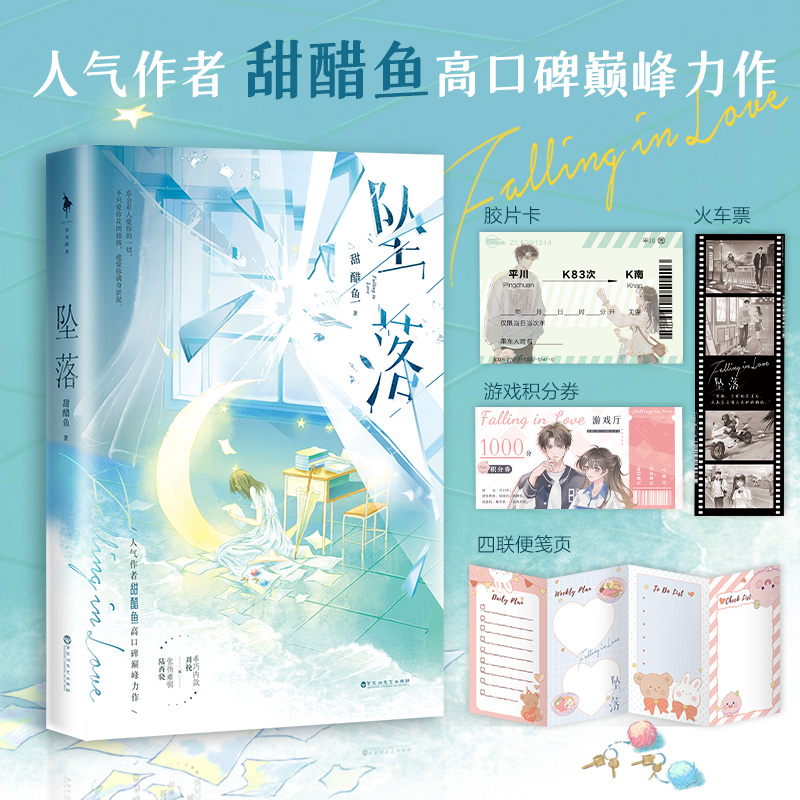 诺森坠落甜醋鱼9787550051416百花洲文艺