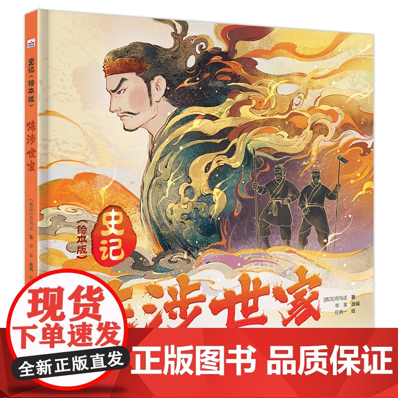 史记(绘本版)—陈涉世家高清大图