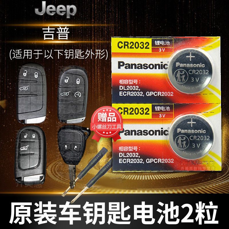 吉普jeep指南者自由侠自由光大切诺基遥控器汽车钥匙电池原装吉普全车