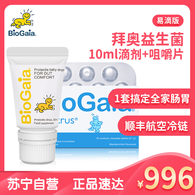 BioGaia/拜奥益生菌 婴幼儿童成人调节肠胃家庭装易滴10ml滴剂+咀嚼片30片