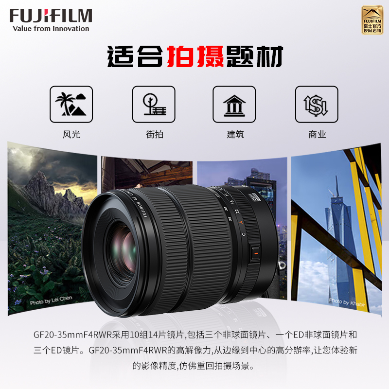 [有货]富士(FUJIFILM) GF20-35mmF4 R WR中画幅广角变焦镜头风光摄影中画幅镜头 GF20-35 F4镜头 官方标配高清大图