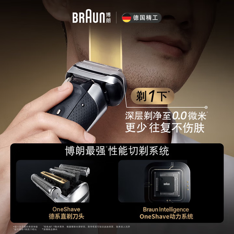 博朗德国进口9系巅峰 全身水洗智能清洁护理中心套组 送男朋友送老公爸爸礼物 9677ccps 银色高清大图