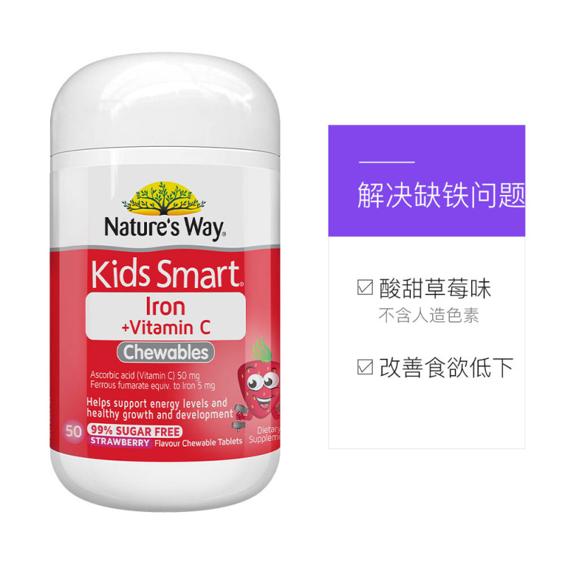 澳大利亚Nature’s way佳思敏儿童复合维生素改善缺铁不贫血咀嚼片 50粒