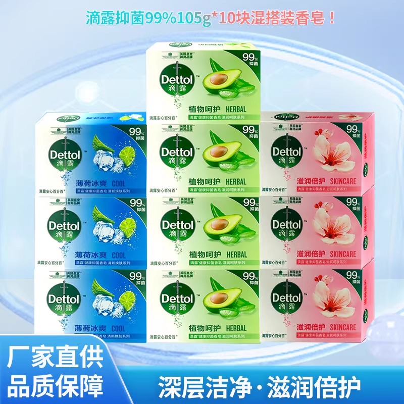 滴露健康抑菌香皂 滋润倍护105克&植物呵护105克