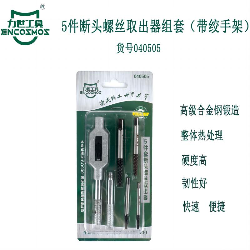 力世工具5件断头螺丝取出器组套(带脚手架)1件高清大图