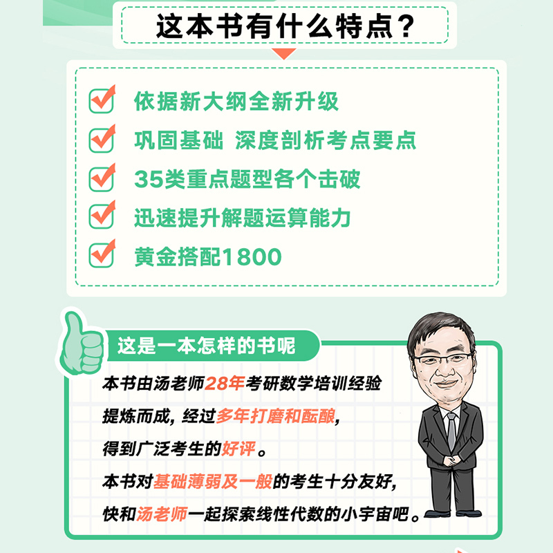 2024汤家凤 线性代数辅导讲义 [正版]2024年考研数学汤家凤线性代数辅导讲义 2024考研汤家凤线代研究生考试