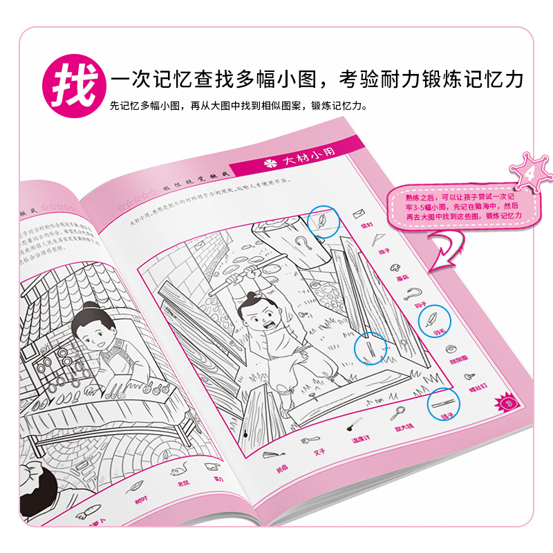 [正版]极限视觉挑战全8册 图画捉迷藏儿童专注力逻辑思维训练幼儿3-6-8-9-12岁儿童益智游戏书找不同注意力训练视高清大图