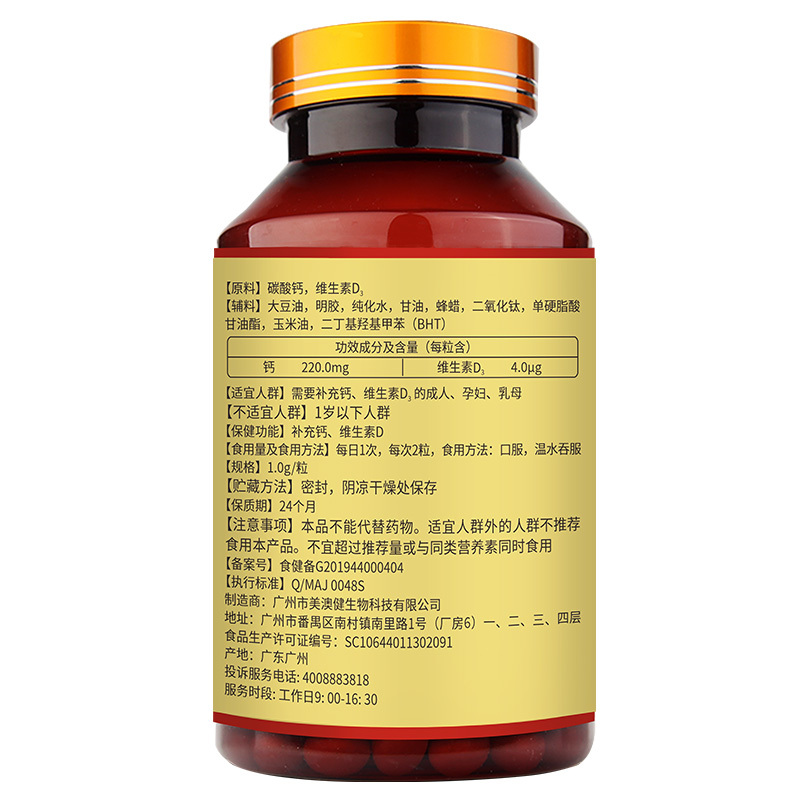 美澳健牌钙维生素D软胶囊200粒*2瓶无糖钙片液体碳酸钙软胶囊成人孕妇孕期哺乳期中老年人老人糖友三高人群补充钙维生素D3高清大图