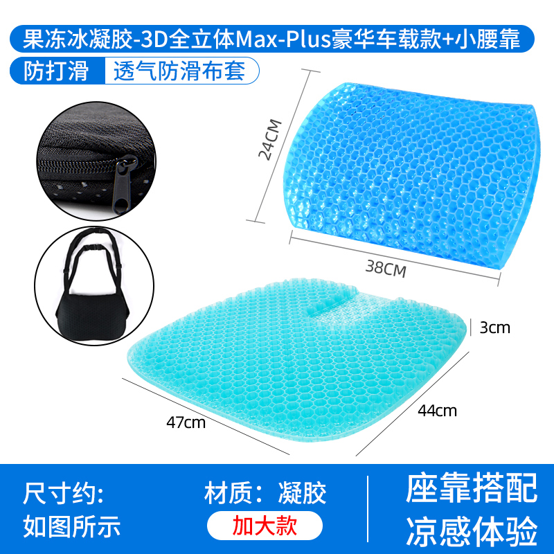 护腰靠垫腰垫凝胶汽车腰靠座椅靠背车用腰托靠背垫车载腰部支撑 果冻冰凝胶-3D全立体Max-Plus豪华车载款+小腰靠