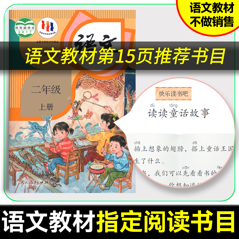 [二年级上册]“歪脑袋”木头桩 [正版]当天发货名校课堂快乐读书吧二年级上册人教版小鲤鱼跳龙门小狗的小房子孤独的小螃蟹歪