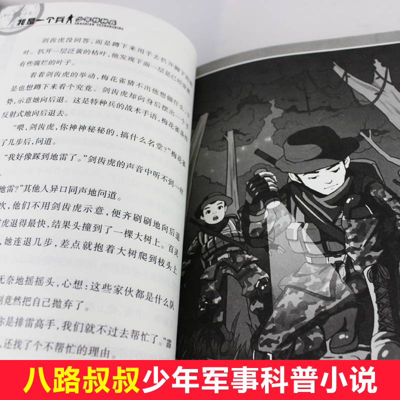 我是一个兵全套6册少年空降航空装甲火箭神炮特种兵学书校系列八路著海军陆战队小学生课外阅读书7-8-9-10-12岁二三四