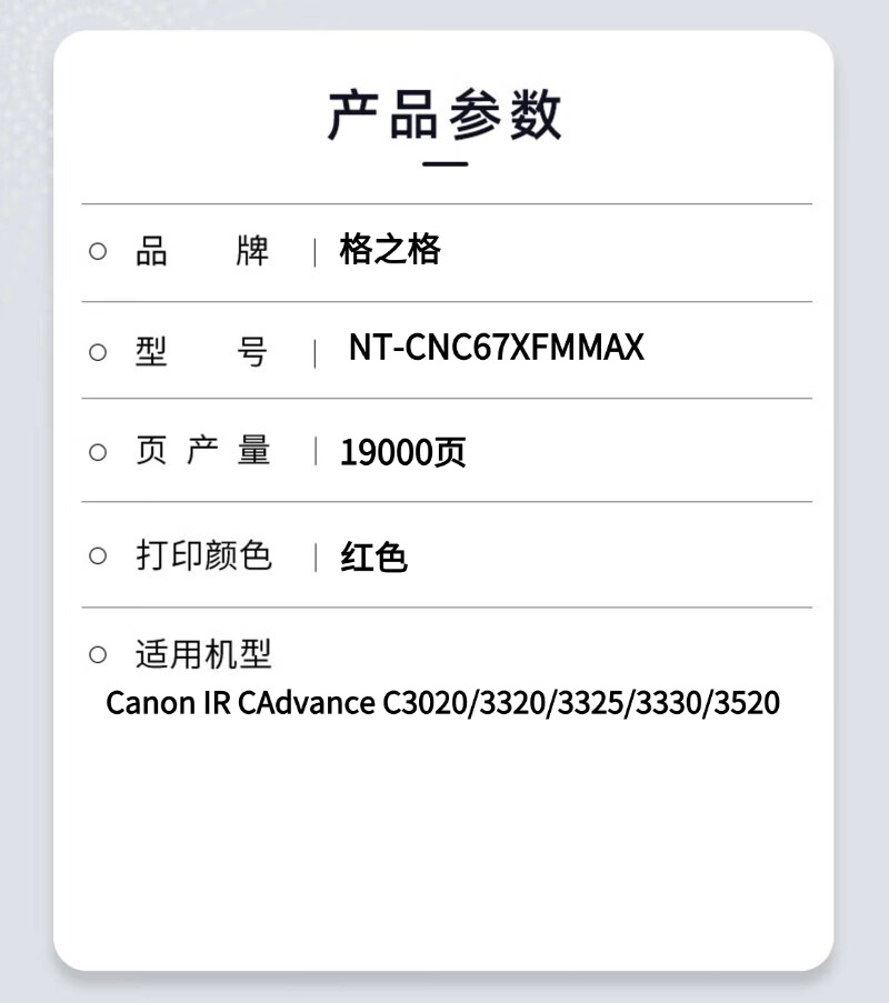 格之格NT-CNC67XFMMAX粉盒适用Canon IR CAdvance C3020/3320/3325/3330高清大图
