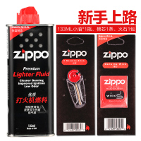 zippo打火机油正品 油 火石 棉线 礼盒配件等随心配