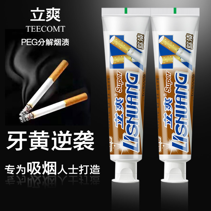 【立爽强劲去烟渍牙膏】立爽正品去烟渍牙膏男士去牙垢牙渍清洁口腔吸烟人群专用