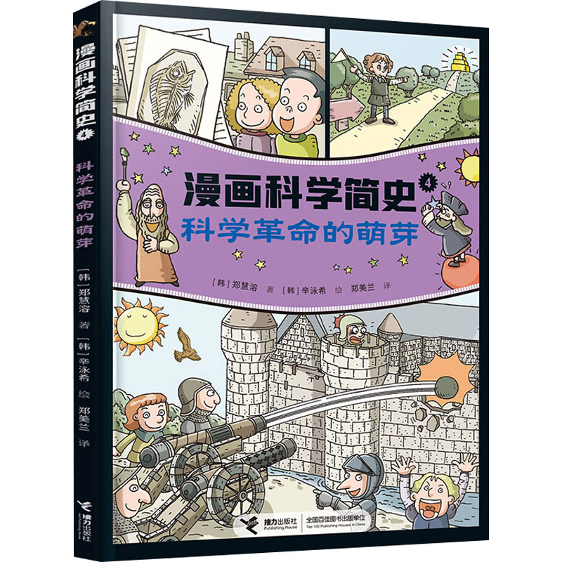 醉染图书科学的萌芽9787544874281高清大图