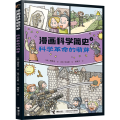 科学 的萌芽