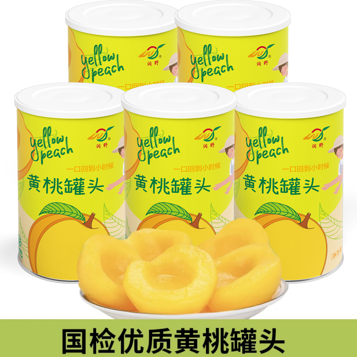 [兰考馆]润野黄桃罐头 新鲜水果对开黄桃糖水罐头425g*5罐