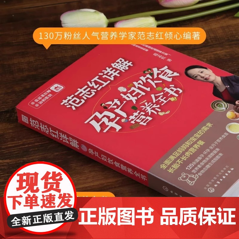 正版 范志红详解孕产妇饮食营养全书 孕妇营养三餐食谱 坐月子饮食菜谱长胎不长肉十月怀胎养胎 孕前孕期备孕怀孕营养知识书籍高清大图