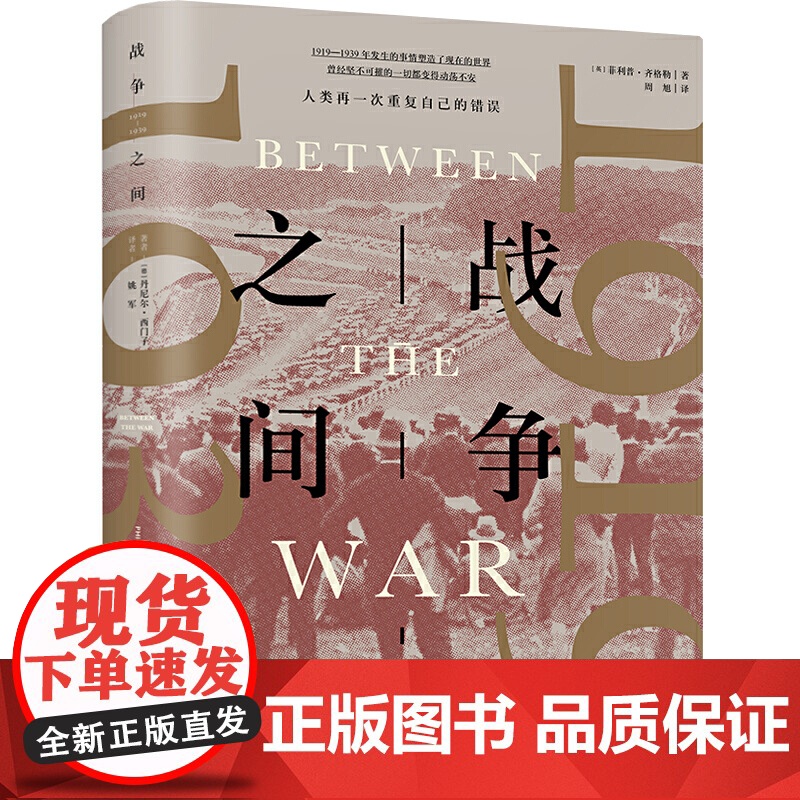 战争之间:1919-1939高清大图