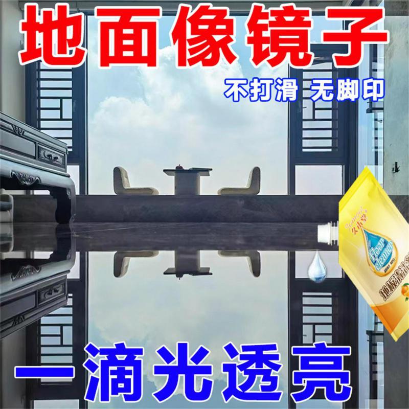 [1袋装500ml] 瓷砖地板清洁剂强力去顽渍卫生间浴室家用拖地清洁液高清大图