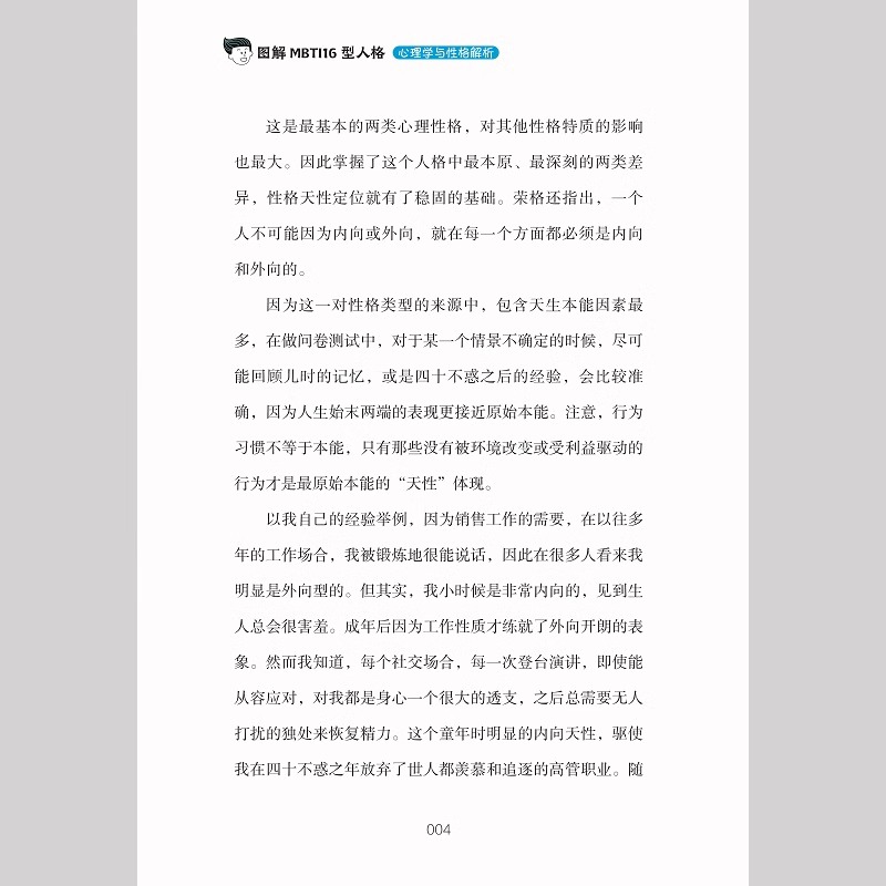 图解MBTI16型人格心理学与性格解析 [正版]图解MBTI16型人格心理学与性格解析 于旭光 MBTI十六类性格分类日高清大图