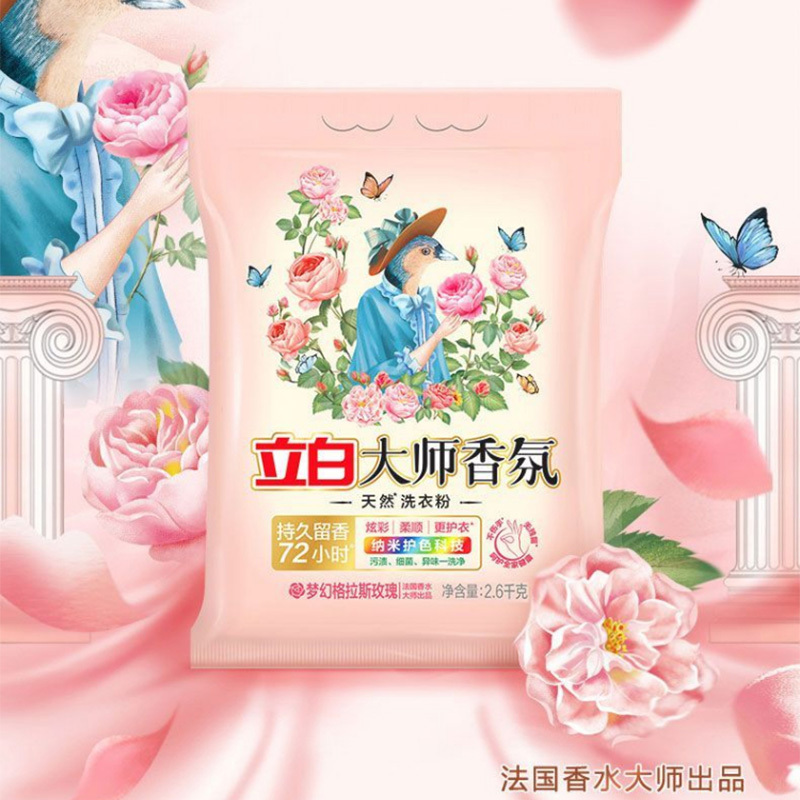 立白洗衣粉2.6kg*2袋去渍除菌深层清洗持久留香大师2600-2高清大图