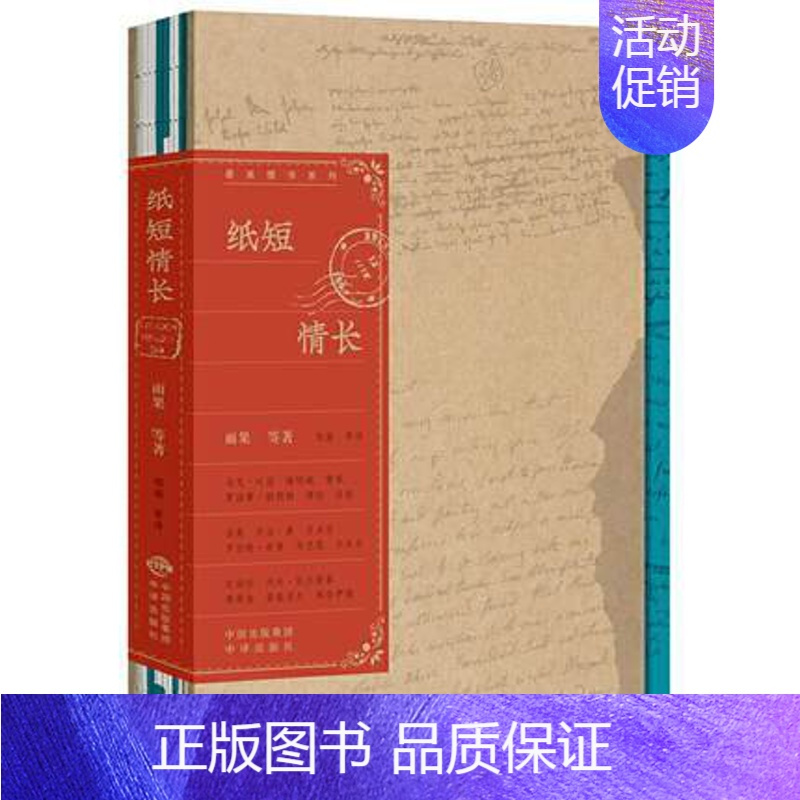 [正版]小嘉纸短情长 雨果贝多芬纪伯伦弗洛伊德卡夫卡等写给自己爱人的书信篇目 走进光彩背后的浪漫和柔情文学散文随笔书店