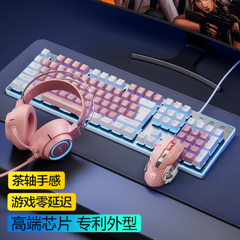 机械手感键盘鼠标套装有线无线电脑游戏电竞键鼠耳机三件套 【键鼠耳机三件套】粉色冰蓝光【茶轴手感】+VP900有线无声