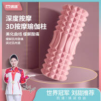 凯速(Kansoon) 瑜伽泡沫轴滚轴狼牙瑜伽工具肌肉放松滚轴轴瑜伽柱 粉色 EZ33-2