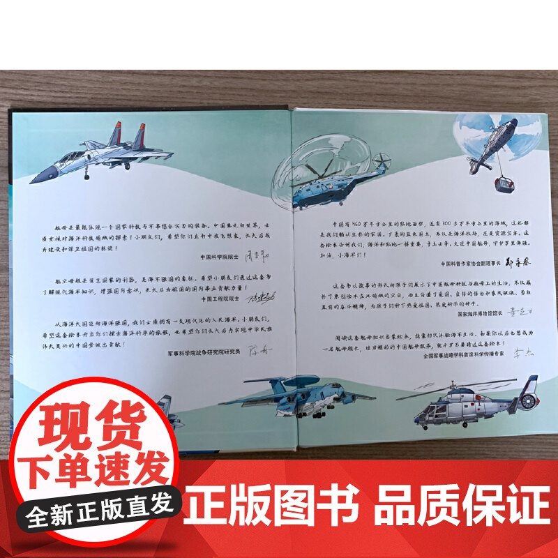 出发!去巡航(向海洋进发·中国航母科学绘本)高清大图