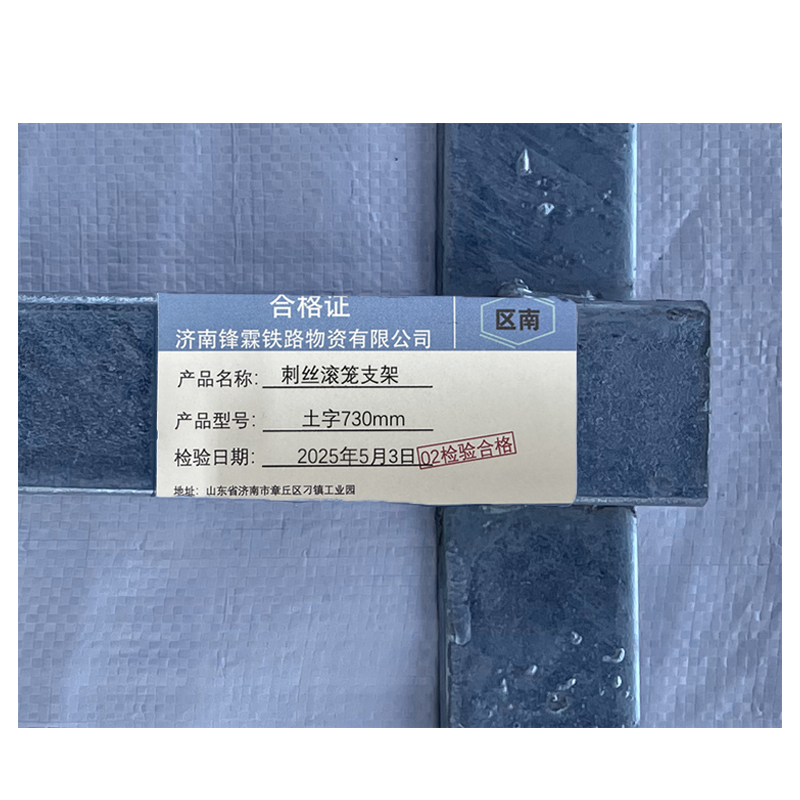 区南 刺丝滚笼支架 土字730mm 个高清大图
