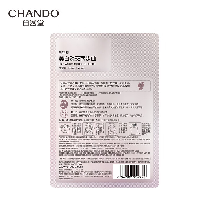 自然堂美白淡斑两步曲面膜1.5mL+26mL 5片装 ZHT-1LBQMMB高清大图