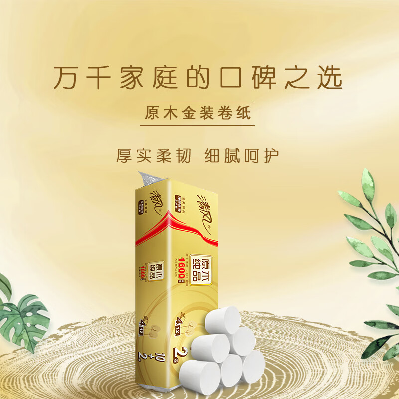 清风 原木金装4层1.6千克*12无芯卷纸 纸品 擦手纸卫生纸厕纸亲肤柔软纸巾高清大图