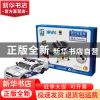 爱拼3D益智手工:动力应急车:警车