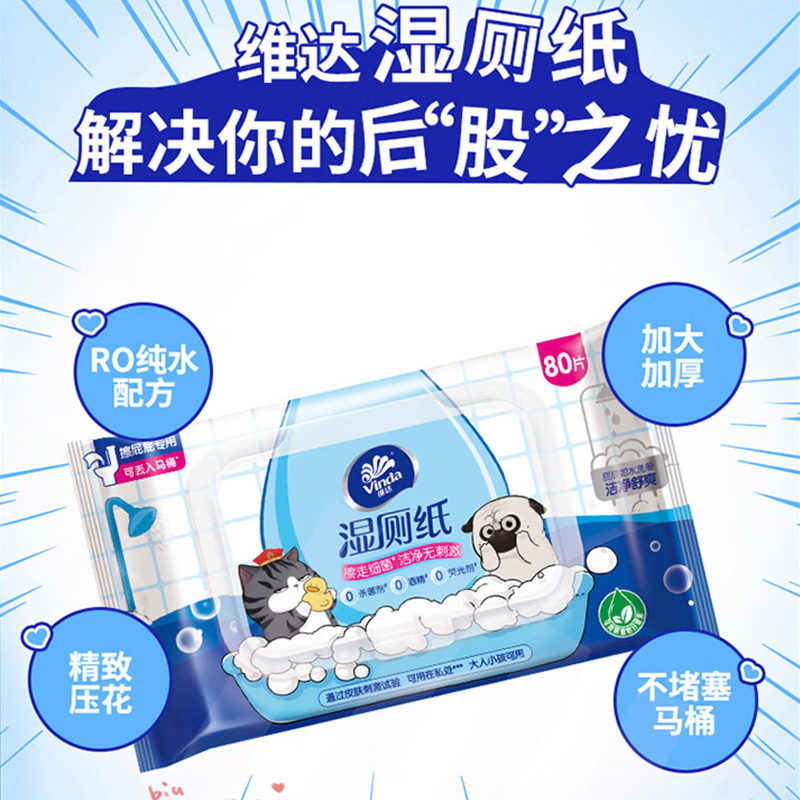 维达吾皇湿厕纸家用大包擦屁股湿巾湿卫生纸巾吾皇版80*4包VW3425