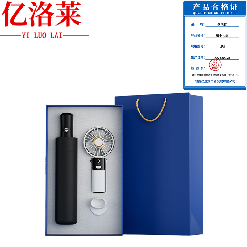 亿洛莱 雨伞礼盒 LP5 套高清大图