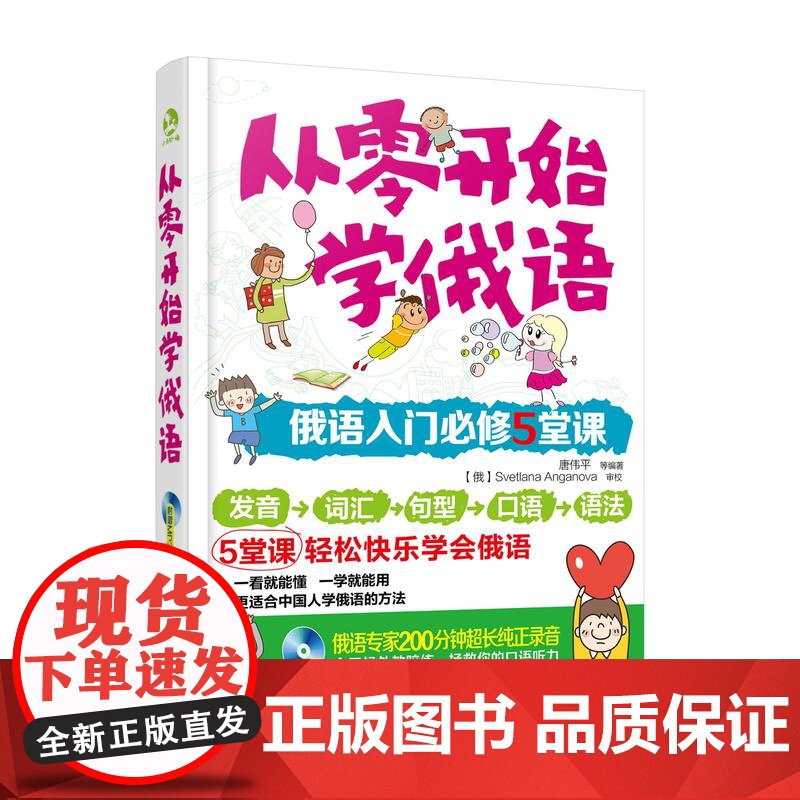 从零开始学俄语 基础俄语速成自学德语入门 扫码资料 零基础开始学俄语 俄语口语书籍入门到精通旅游随身 学好俄语高清大图