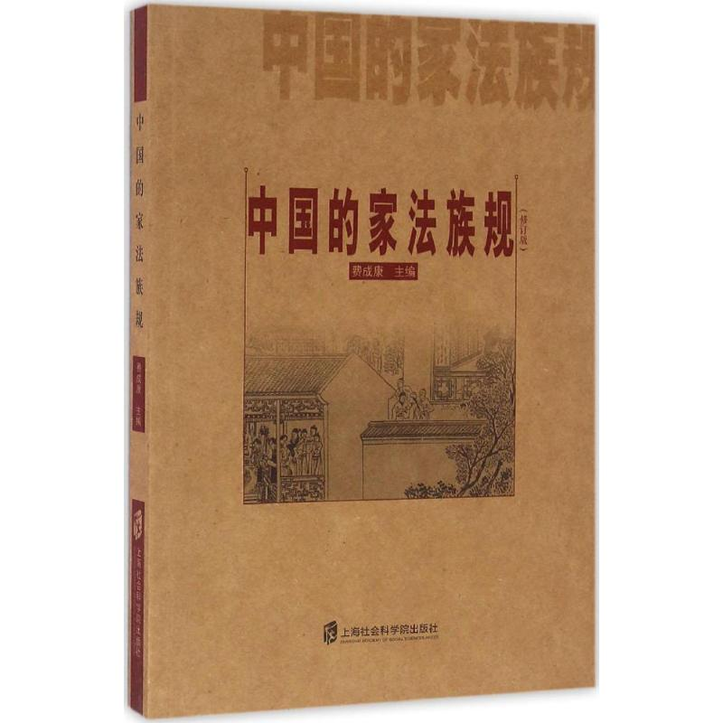 醉染图书中的法族规9787552010589高清大图