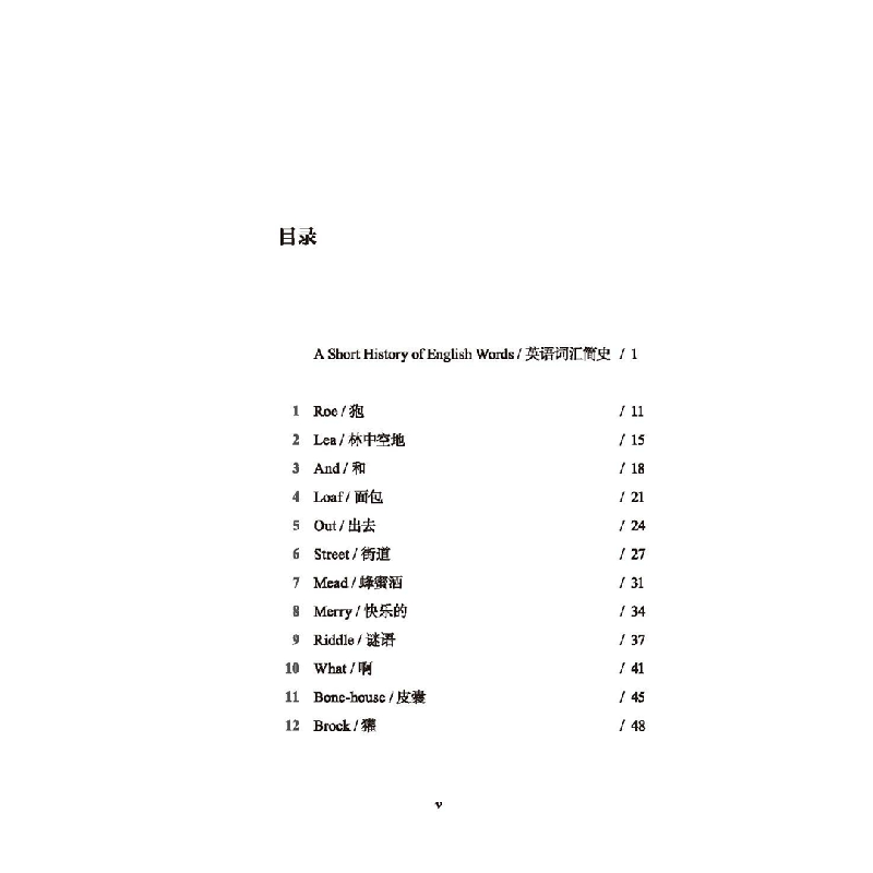 正版新书]新东方 追根溯源 100个英语单词的前世今生(英)戴维·克高清大图