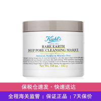 【保税仓现发】科颜氏(Kiehl's)白泥面膜125ml 亚马逊白泥净致面膜 白泥净肤面膜 温和清洁 去黑头