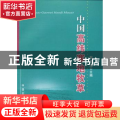 中国高纬寒地牧草