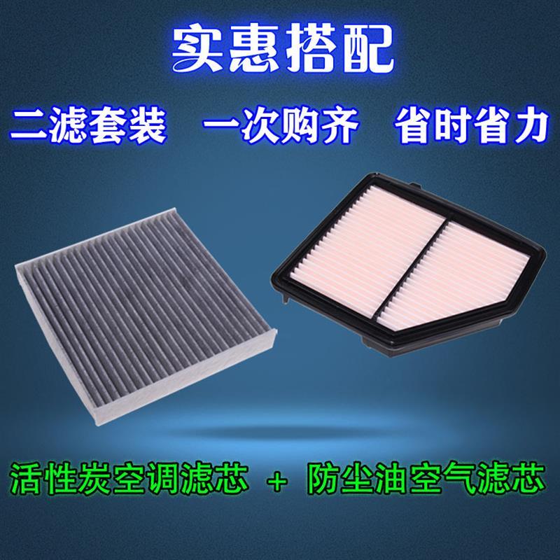 东风本田xrv缤智1.81.5l空调滤芯格空气滤芯空滤清器网油性滤|空调+机油滤芯 本田缤智1.5T[19款至今]