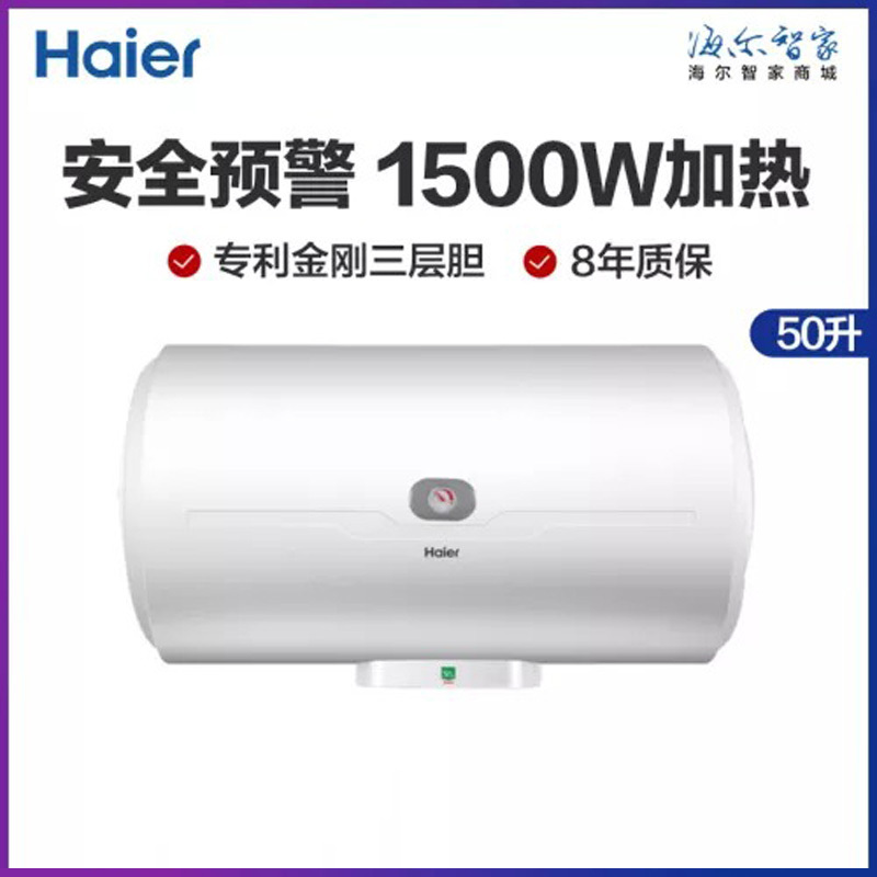 海尔Haier ES50H-M1(E) 电热水器 50L