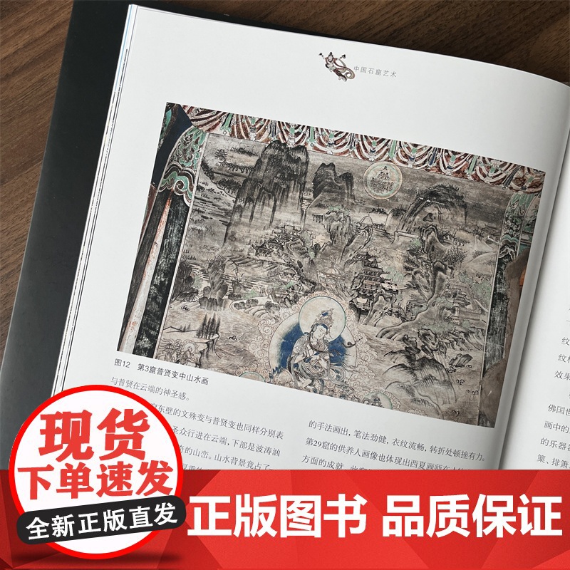 中国石窟艺术榆林窟 丝绸之路与敦煌文化丛书-莫高窟史话 一带一路书籍 中华历史文化艺术丛书 敦煌壁画 江苏凤凰美术出版高清大图