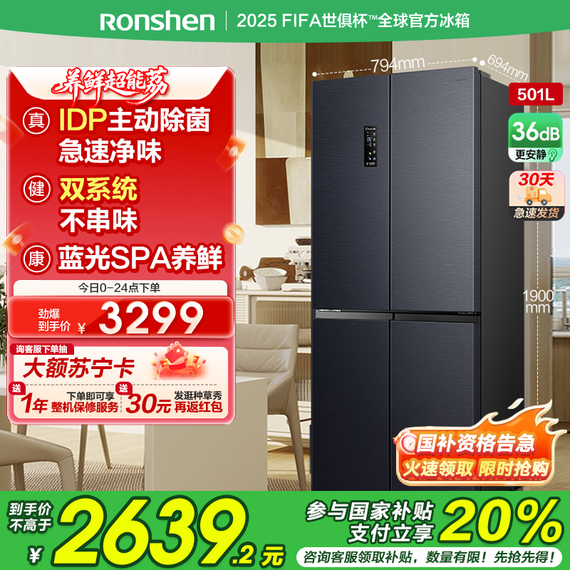 容声（Ronshen）IDP双净501pro十字四开门嵌入式一级能效变频超薄主动除菌双循环双系统智能电冰箱国家补贴20％