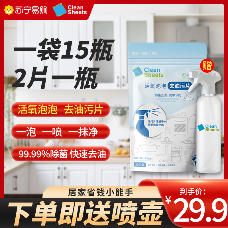 CLEAN SHEETS活氧泡泡去污片厨房油烟机去油污清洗剂卫生间马桶厕所强力除垢洁厕泡沫洗涤清洁用品神器